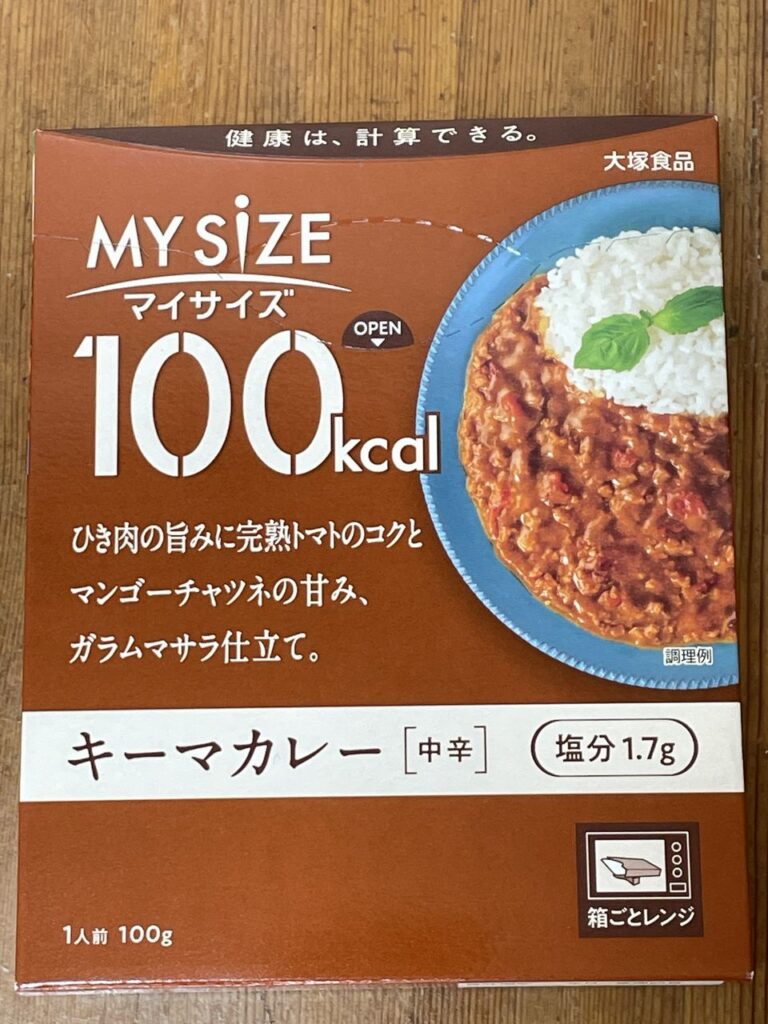 「大塚食品 100kcalマイサイズ キーマカレー」レビュー