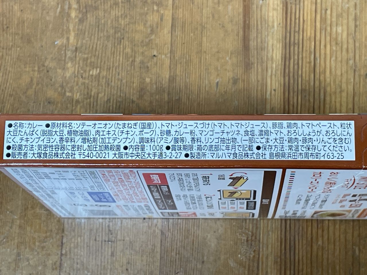 大塚食品 100kcalマイサイズ キーマカレーの食品表示2