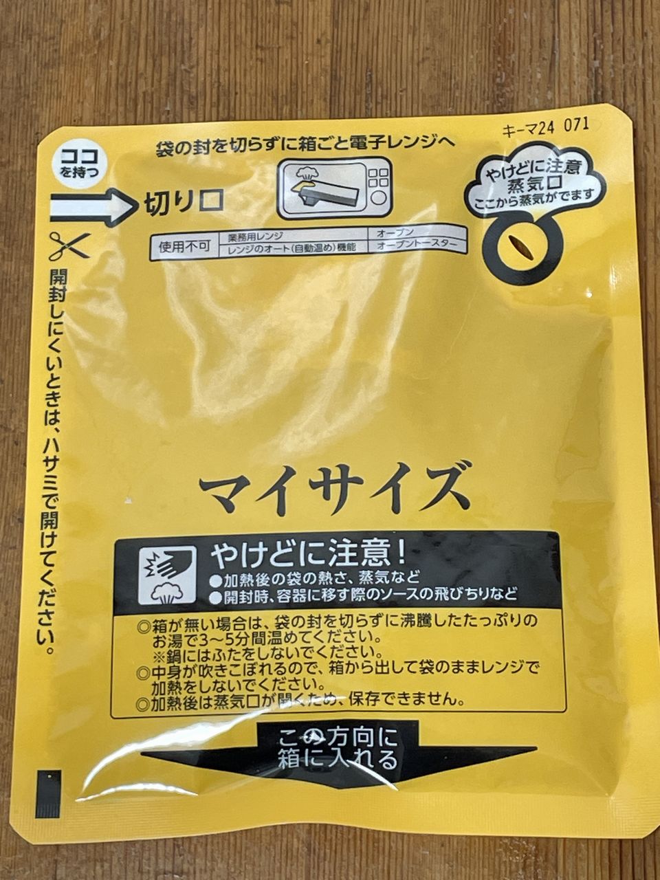 大塚食品 100kcalマイサイズ キーマカレーのパウチ