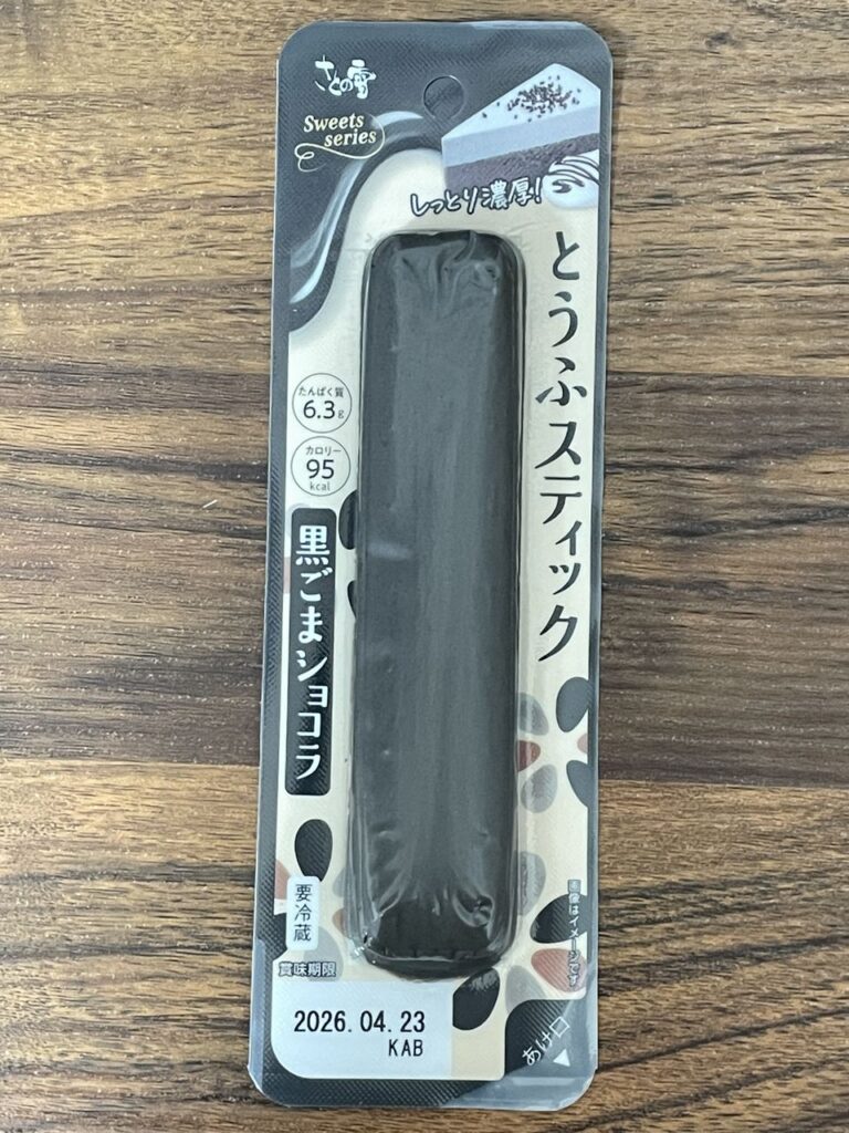 「さとの雪 とうふスティック 黒ごまショコラ」レビュー