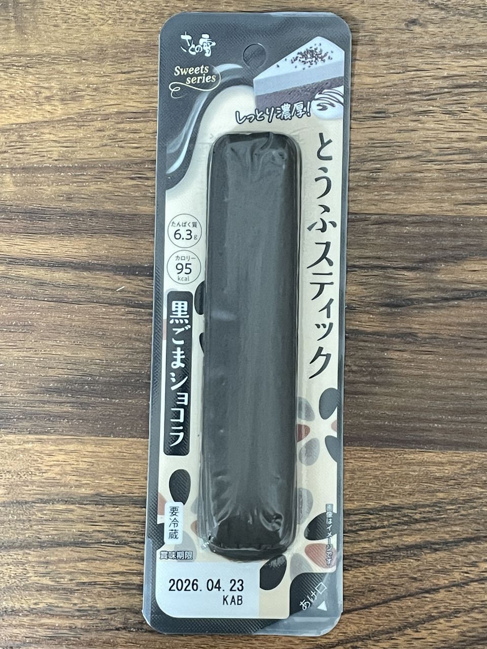 「さとの雪 とうふスティック 黒ごまショコラ」レビュー